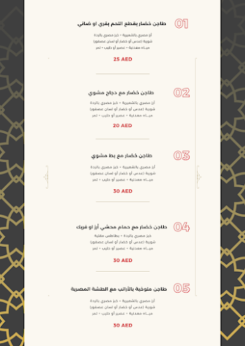 Aklah Masriah Cafeteria كافيتريا اكلة مصرية - Hospitality and gastronomy