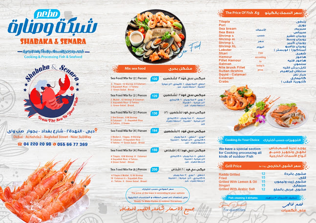 Shabaka and Senara Seafood Restaurent