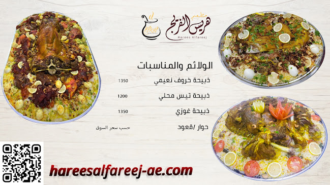 Harees Al Fareej - Hospitality and gastronomy