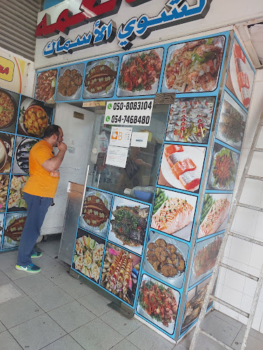 Comentarii opinii despre محل محمد يوسف لشوي الأسماك (أرياف نعمه حاليا)