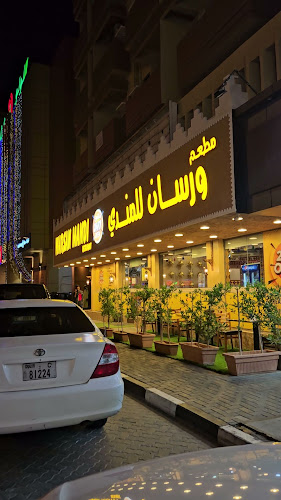 Warsan Mandi Restaurant - Hospitality and gastronomy