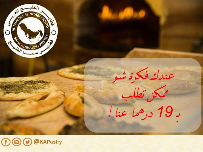 Comentarii opinii despre AlKhaleej AlArabi pastry فطاير الخليج العربي