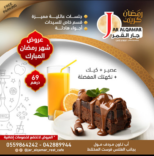 JAR AL QAMAR RESTAURANT & CAFE - Dubai
