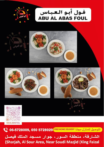 Abu Al Abbas Foul - Sharjah - فول ابو العباس - الشارقه - Hospitality and gastronomy