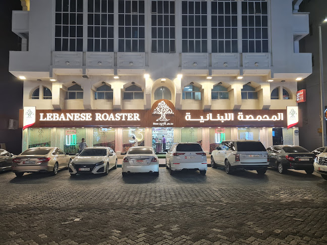 Lebanese Roaster - Al Nahyan Camp - المحمصة اللبنانية معسكر آل نهيان - Hospitality and gastronomy