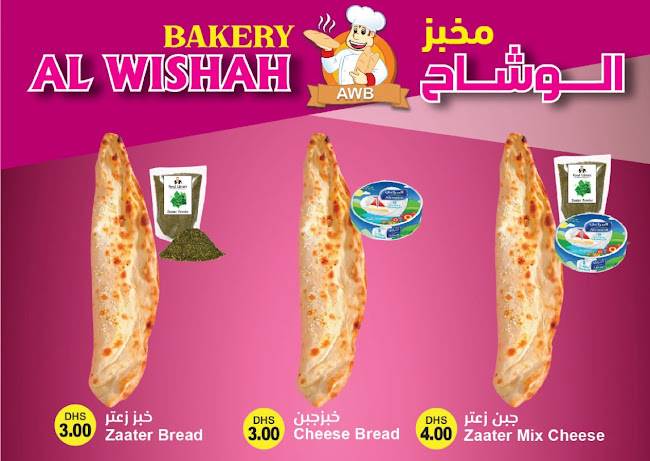 Al Wishah Bakery 🍞 مخبز الوشاح - Hospitality and gastronomy