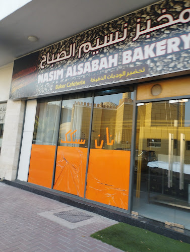 Nasim Alsabah Bakery مخبز نسيم الصباح - Dubai