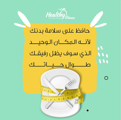 Comentarii opinii despre Healthy Choice Restaurant مطعم الاختيار الصحي