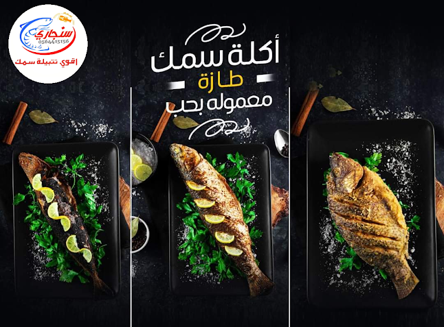 Comentarii opinii despre Singari Roast fish