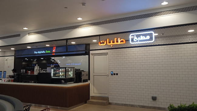 فرع مشرف مول - Ataba Restaurant مطعم عتابا