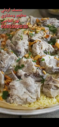 مطعم ومشاوي نهر العاصي - Hospitality and gastronomy