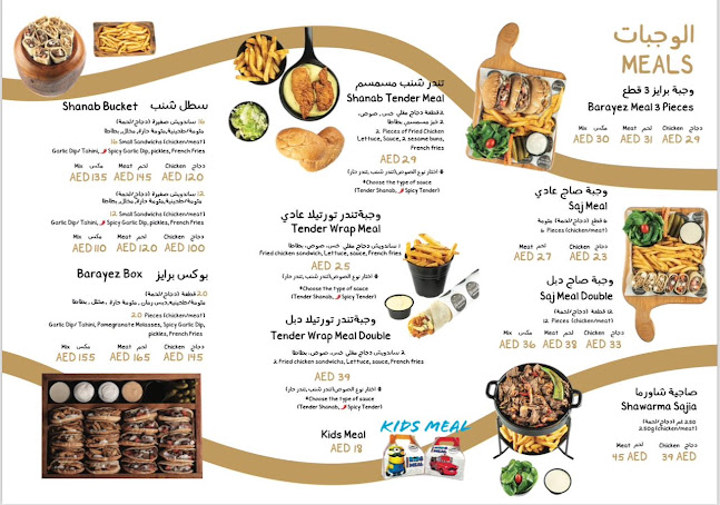 Shanab Shawarma Restaurant مطعم شنب شاورما