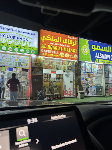 كافتيريا الرقاق الملكي