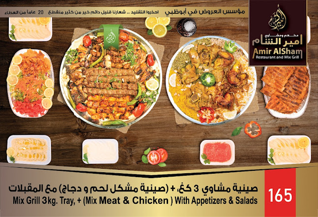 Opinii despre مطعم ومشاوي أمير الشام Amir Al sham în Sharjah - Hospitality and gastronomy