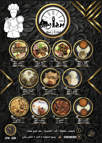 مطعم برج أربيل Burj Erbil Restaurant
