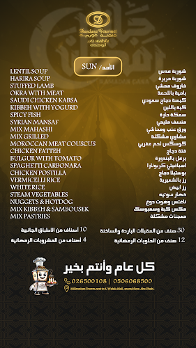 Dandana Gourmet Al Wahda - دندنة غورميه الوحدة