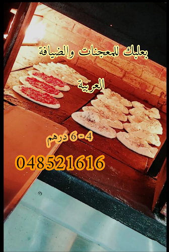 Comentarii opinii despre Balbak for pastries and Arabic hospitality