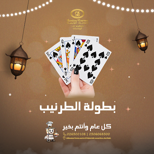 Comentarii opinii despre Dandana Gourmet Al Wahda - دندنة غورميه الوحدة