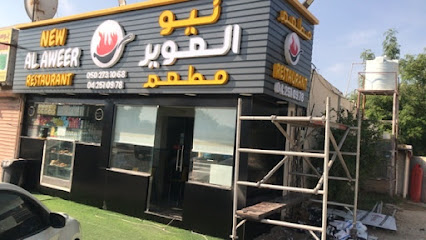 New Al Aweer Restaurant