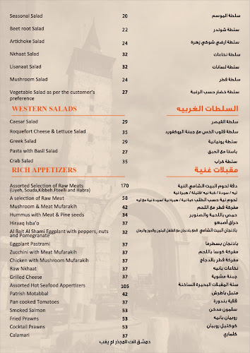 Al Bait Al Shami Restaurant - Hospitality and gastronomy