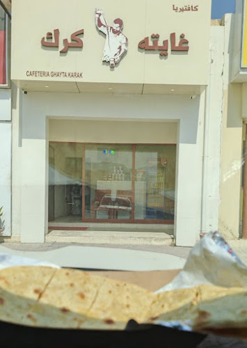 غايته كرك دبا الفجيرة - Hospitality and gastronomy