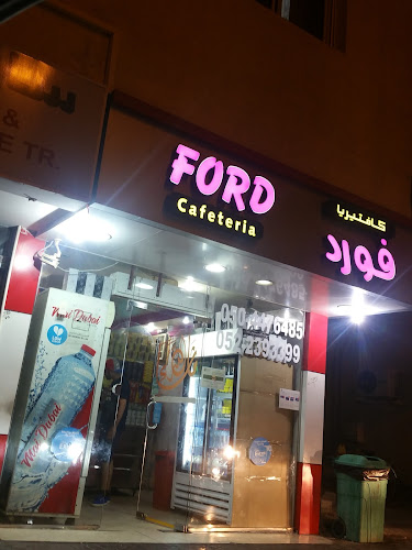 كافتيريا فورد - Hospitality and gastronomy