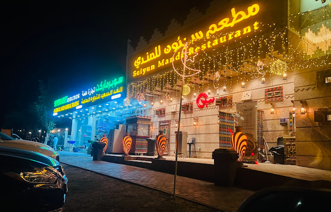 Comentarii opinii despre Seiyun Mandi Restaurant