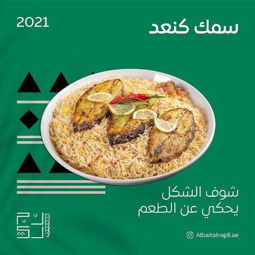 Comentarii opinii despre Albait Alnajdi Restaurant Mandi Saudi Emirati Cuisine