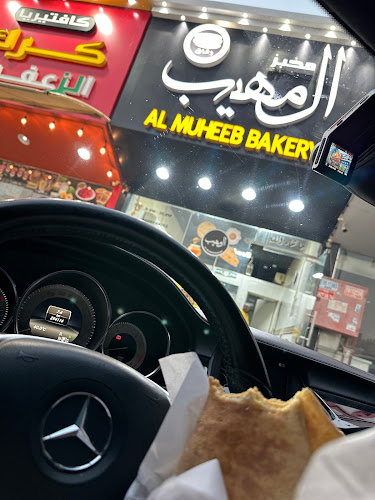Almuheeb Bakery - Ajman