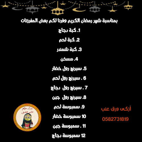 Azakaa waraq enab - Ajman