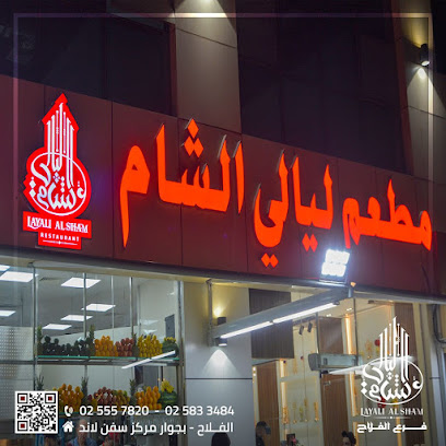 Layali Al Sham Restaurant