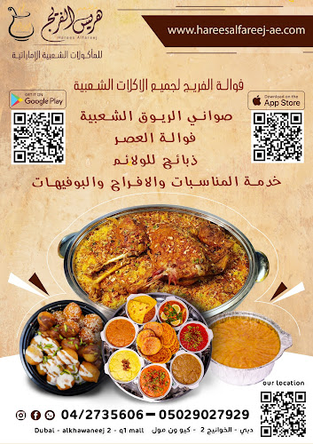 Harees Al Fareej - Hospitality and gastronomy