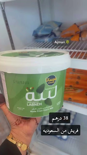 Opinii despre masafi coldstores - ajman-برادات مسافي عجمان în Ajman - Hospitality and gastronomy