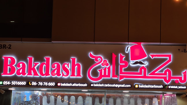 بكداش الطربوش لبيع المثلجات Bakdash Al Tarboush ice cream sale - Hospitality and gastronomy