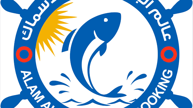 عالم البحار لطهي الأسماك ALAM AL BEHAR FISH COOKING