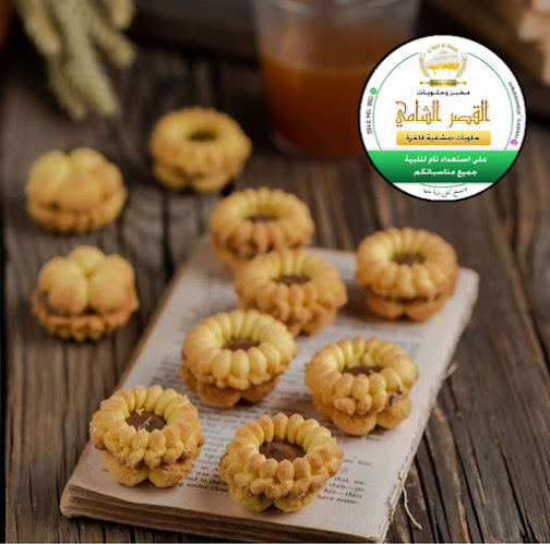 مخبز وحلويات القصر الشاميAl-Qasr Al-Shami Bakery and Sweets