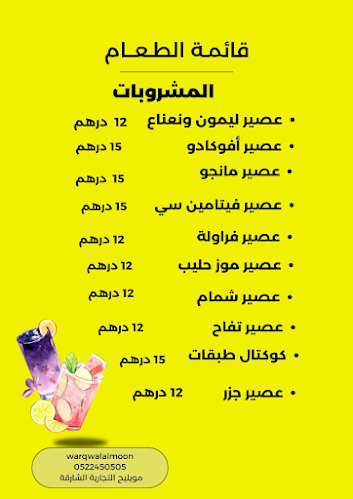 Waraq wa laimoon - Hospitality and gastronomy