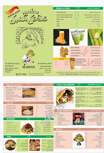 FALAFEL AL NILE RESTAURANT