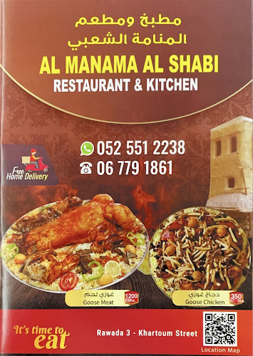 AL MANAMA AL SHABI RESTAURANT & KITCHEN - Ajman