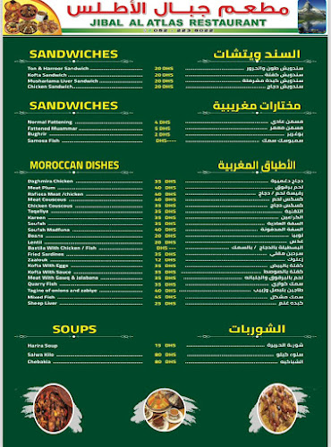 مطعم جبال الأطلس رأس الخيمة