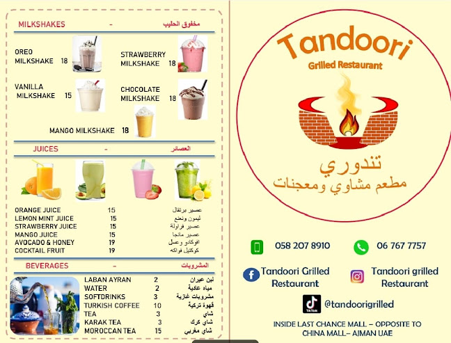 مطعم تندوري للمشاوي والشاورما والكوكتيلات والعصائر - Hospitality and gastronomy