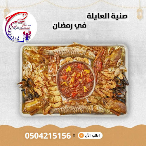 Opinii despre مطعم اسكندراني للأسماك والماكولات البحرية în Ras Al-Khaimah - Hospitality and gastronomy