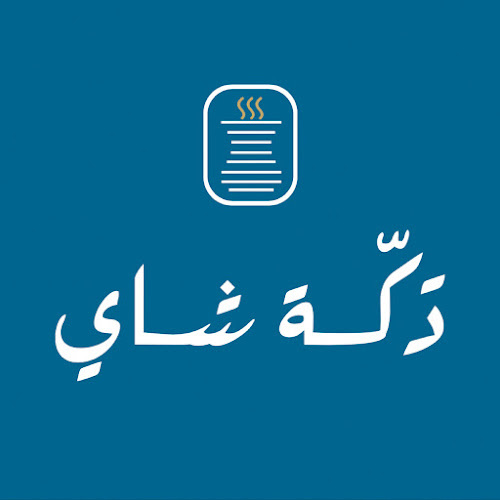 Dakkat Shay دكّة شاي