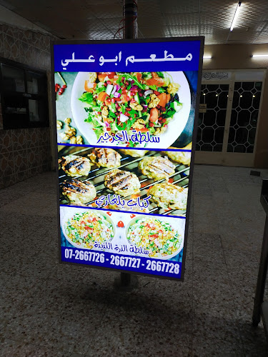 Abu Ali Restaurant