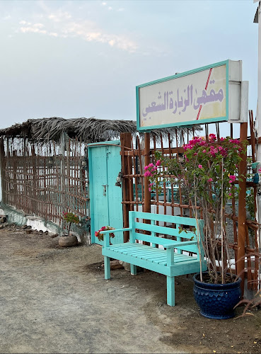 Opinii despre مقهى الزبارة الشعبي în Sharjah - Hospitality and gastronomy