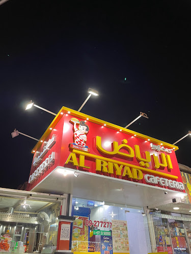 Comentarii opinii despre Al Riyad Cafeteria