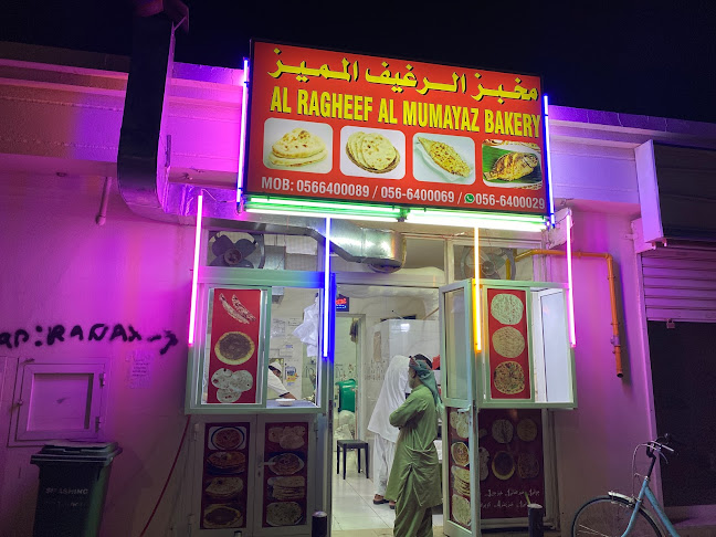 Opinii despre Al Ragheef Al Mumayaz Bakery în Sharjah - Hospitality and gastronomy