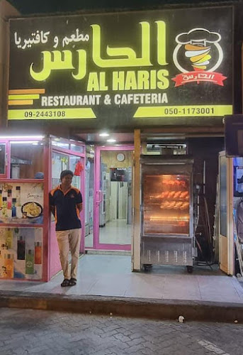 AL HARIS RESTAURANT & CAFETERIA - الفجيرة