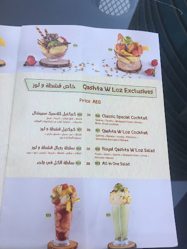 QASHTA W LOZ قشطة و لوز