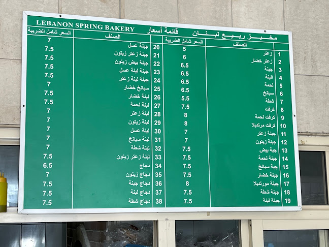 Opinii despre Lebenon Spring Bakery în Ras Al-Khaimah - Hospitality and gastronomy